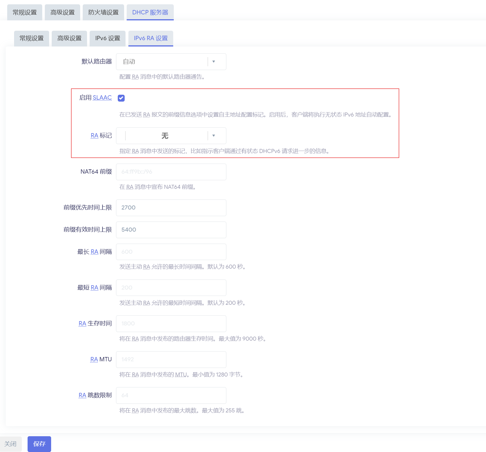 LAN 接口 IPv6 配置 3