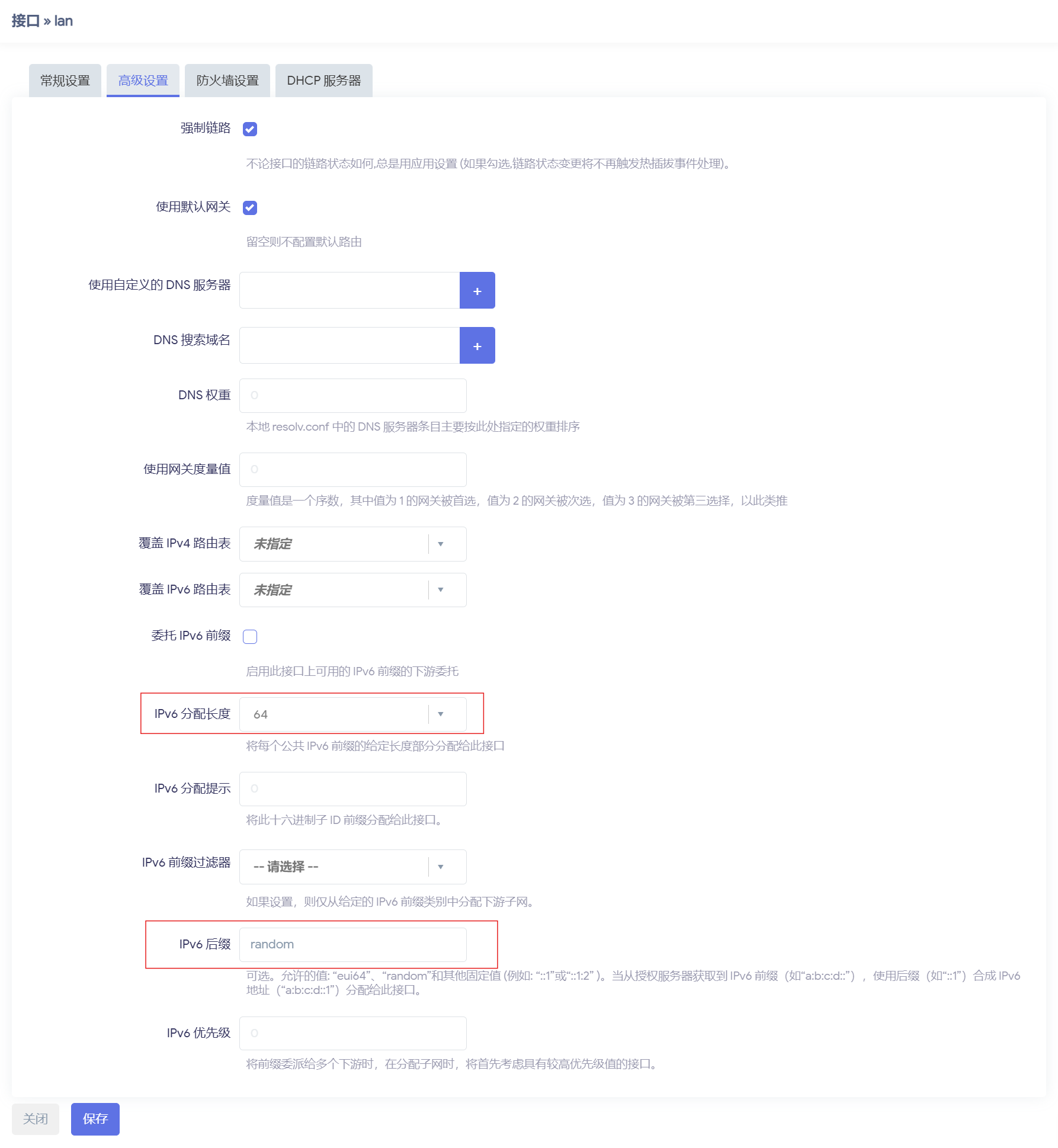 LAN 接口 IPv6 配置 1