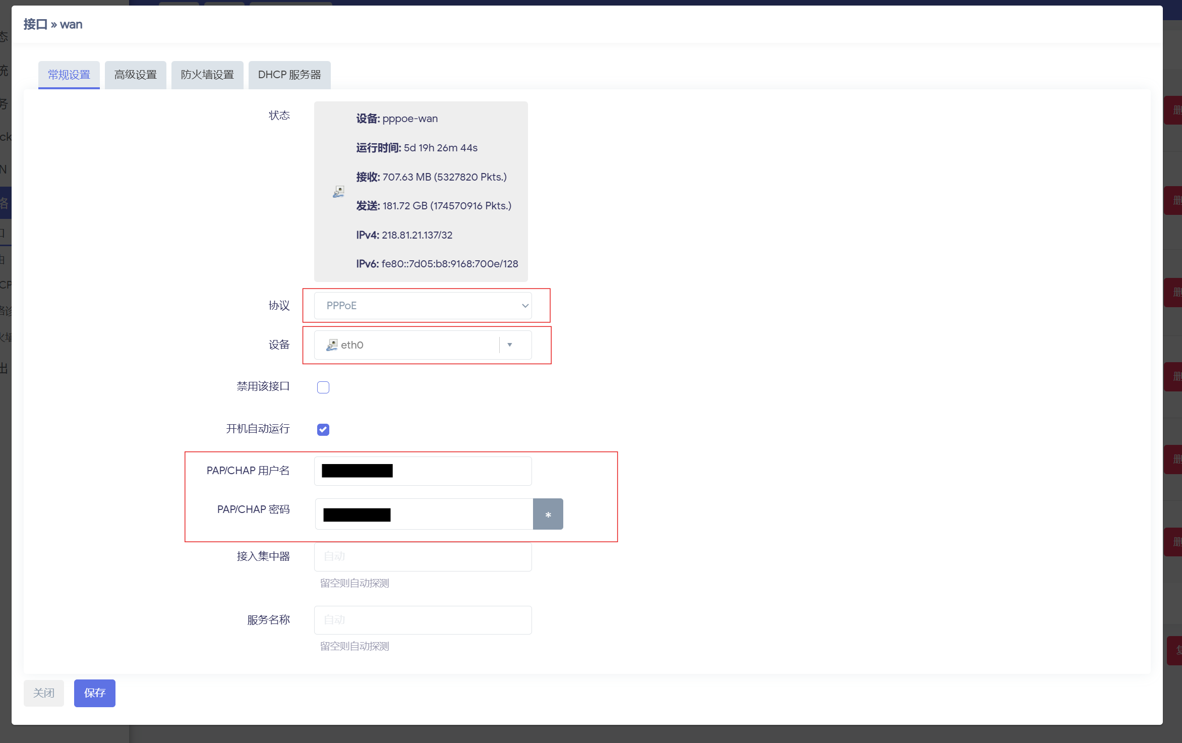 PPPoE 配置界面