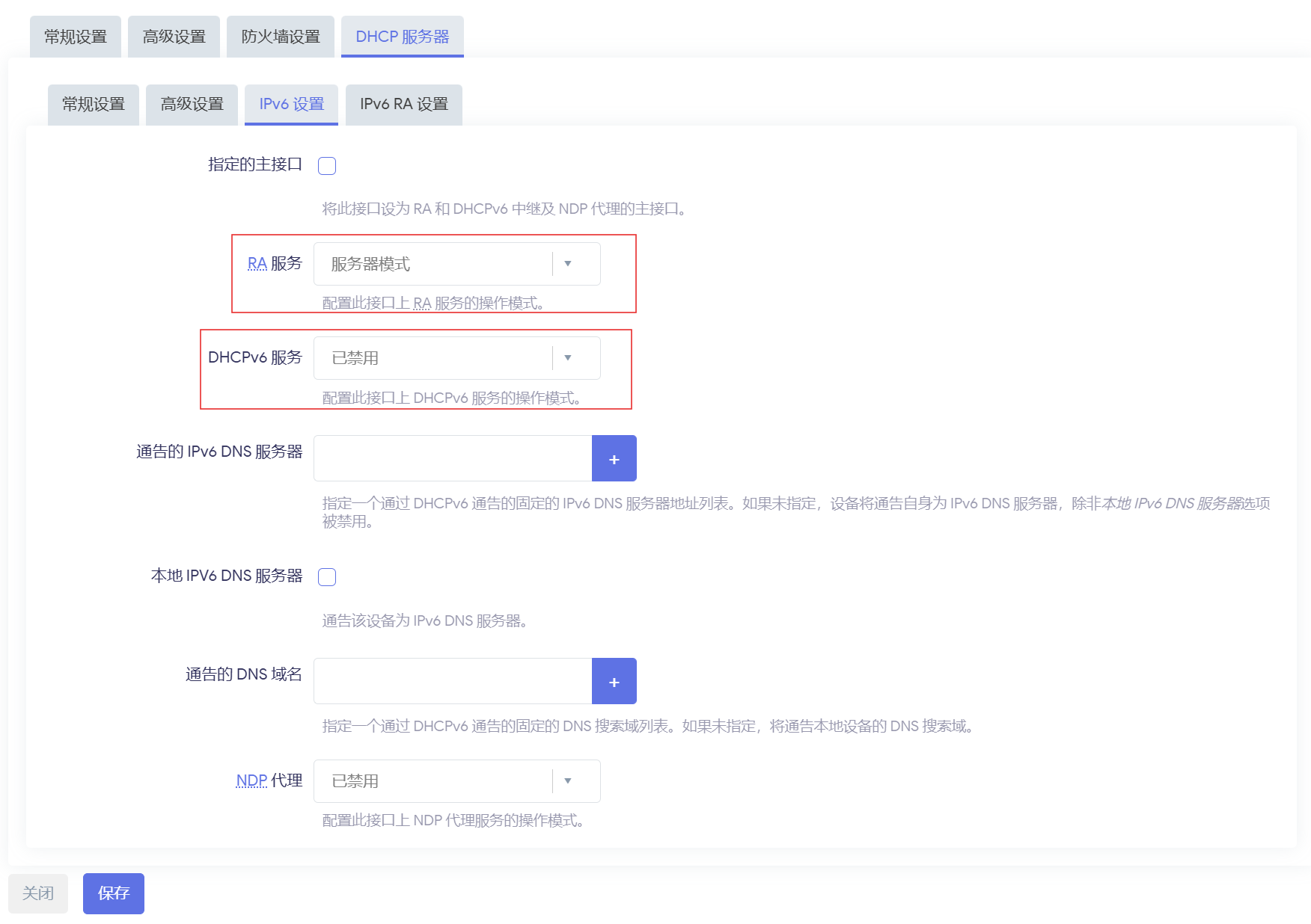 LAN 接口 IPv6 配置 2
