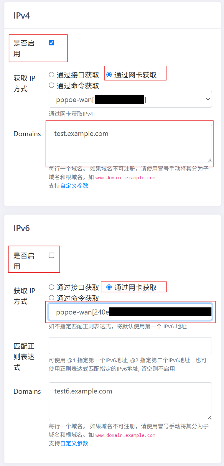DDNS 记录配置界面